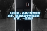 「香蕉视频国产APP下载机」药品仓库加湿器必备，药品库房专用加湿器厂家，一流品牌