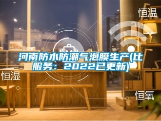 常見問題河南防水防潮氣泡膜生產(比服務：2022已更新)