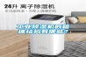 工业香蕉视频国产APP下载机的箱体结构有哪些？