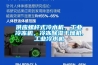 供应螺杆式冷水机，工业冷冻机，冷冻香蕉视频国产APP下载干燥机,工业冷水机