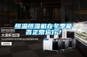 恒温恒湿机在冬季能否正常运行？