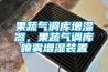 果蔬氣調庫增濕器，果蔬氣調庫噴霧增濕裝置