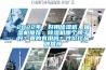 2022年，好用香蕉视频国产APP下载机、抽湿机推荐：香蕉视频国产APP下载机哪个牌子好？真的有用吗？性价比品牌推荐