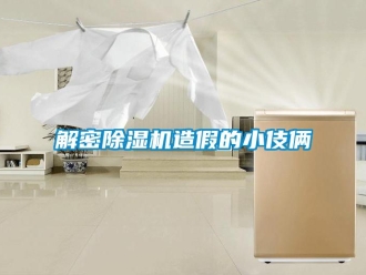 行业下载香蕉直播视频观看解密香蕉视频国产APP下载机造假的小伎俩