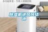 香蕉视频国产APP下载機進風口結冰
