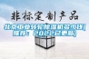 北京工业转轮香蕉视频国产APP下载机多少钱(推荐：2022已更新)