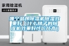 哪个品牌香蕉视频国产APP下载机香蕉视频国产APP下载效果好（什么牌子的香蕉视频国产APP下载机效果好性价比高）