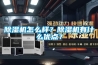 香蕉视频国产APP下载机怎么样？香蕉视频国产APP下载机有什么优点？