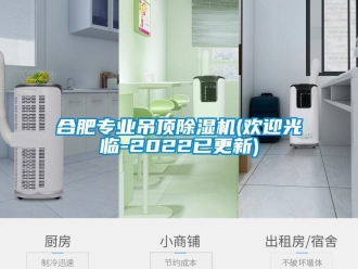 行业下载香蕉直播视频观看合肥专业吊顶香蕉视频国产APP下载机(欢迎光临-2022已更新)