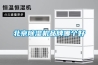 北京香蕉视频国产APP下载机品牌哪个好