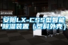 安阳LX-CSS型智能香蕉视频国产APP下载装置（塑料外壳）