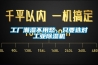 工厂潮湿不用愁，只要选对工业香蕉视频国产APP下载机