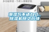 潮湿气不请自入，香蕉视频国产APP下载机除之后快