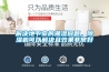 解决地下室的潮湿问题，香蕉视频国产APP下载机可以解决且效果非常好