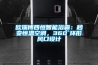 欧瑞博四恒智能浴霸：秒变恒温空调，360°环形风口设计
