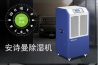印刷行业加湿器，自动启停加湿快速