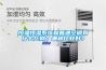 恒温恒湿系统和普通空调有什么区别？哪种比较好？