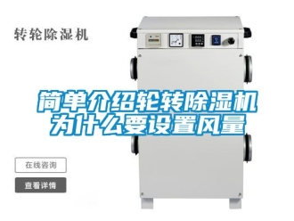 行业下载香蕉直播视频观看简单介绍轮转香蕉视频国产APP下载机为什么要设置风量