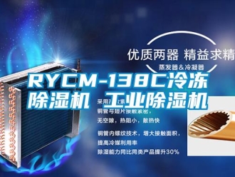 常見問題RYCM-138C冷凍香蕉视频国产APP下载機 工業香蕉视频国产APP下载機