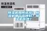 香蕉视频国产APP下载机如何选择？香蕉视频国产APP下载机哪个品牌好？香蕉视频国产APP下载机原理？