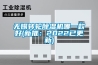 无锡转轮香蕉视频国产APP下载机哪一款好(新推：2022已更新)