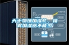 天干物燥加湿忙，喷雾加湿器不能少
