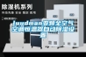 luudman变频全空气空调恒温器自动香蕉视频国产APP下载设置