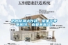 防水防潮大作战，家里冬季不阴冷，春夏不潮湿！