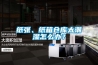 纸张、纸箱仓库太潮湿怎么办？