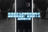 香蕉视频国产APP下载机怎么使用教你如何正确使用香蕉视频国产APP下载机？香蕉视频国产APP下载机十大品牌排行榜
