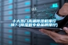 十大热门高端香蕉视频国产APP下载机排行榜？(香蕉视频国产APP下载机专业品牌排行)