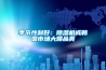 季节性利好：香蕉视频国产APP下载机成韩国市场大爆品类