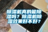 香蕉视频国产APP下载机真的能香蕉视频国产APP下载吗？香蕉视频国产APP下载机香蕉视频国产APP下载效果好不好？
