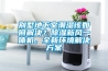 别墅地下室潮湿该如何解决？香蕉视频国产APP下载新风一体机，全新环境解决午夜香蕉视频