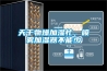 天干物燥加湿忙，喷雾加湿器不能少