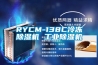 RYCM-138C冷冻香蕉视频国产APP下载机 工业香蕉视频国产APP下载机