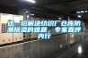 这一招解决纺织厂仓库防潮香蕉视频国产APP下载的难题，专家直呼内行