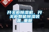开关柜香蕉视频国产APP下载机，开关柜智能香蕉视频国产APP下载装置_重复