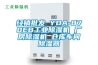 經銷批發 YDA-870EB工業香蕉视频国产APP下载機 廠房香蕉视频国产APP下载機 倉庫車間香蕉视频国产APP下载器