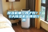 香蕉视频国产APP下载机哪个牌子好？10大香蕉视频国产APP下载机品牌排行榜
