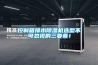 控制箱排水香蕉视频国产APP下载机选型不可忽视的三要素！
