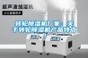 转轮香蕉视频国产APP下载机厂家：关于转轮香蕉视频国产APP下载机产品特点！