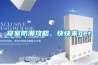 寝室防潮攻略，快快来get√