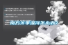 南方冬季湿冷怎么办？