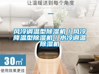 行业下载香蕉直播视频观看风冷调温型香蕉视频国产APP下载机／风冷降温型香蕉视频国产APP下载机／水冷调温香蕉视频国产APP下载机