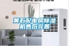 黄石配电房香蕉视频国产APP下载机售后完善