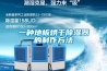 一种地板烘干香蕉视频国产APP下载器的制作方法