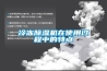 冷冻香蕉视频国产APP下载机在使用过程中的特点