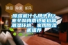 香蕉视频国产APP下载机什么牌子好？寒冬和梅雨也能远离潮湿环境，家用香蕉视频国产APP下载机推荐