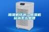 香蕉视频国产APP下载机结冰—香蕉视频国产APP下载机结冰怎么处理
